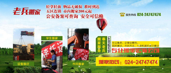 【沈陽(yáng)公司搬場(chǎng)收費(fèi)情況】,搬家選老兵，便捷又穩(wěn)當(dāng)
