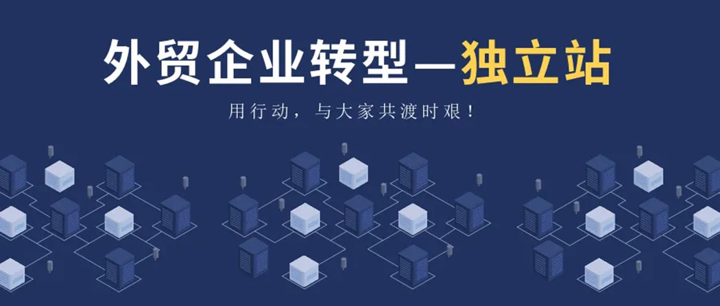 外贸网站建设定制和模板建站有什么区别